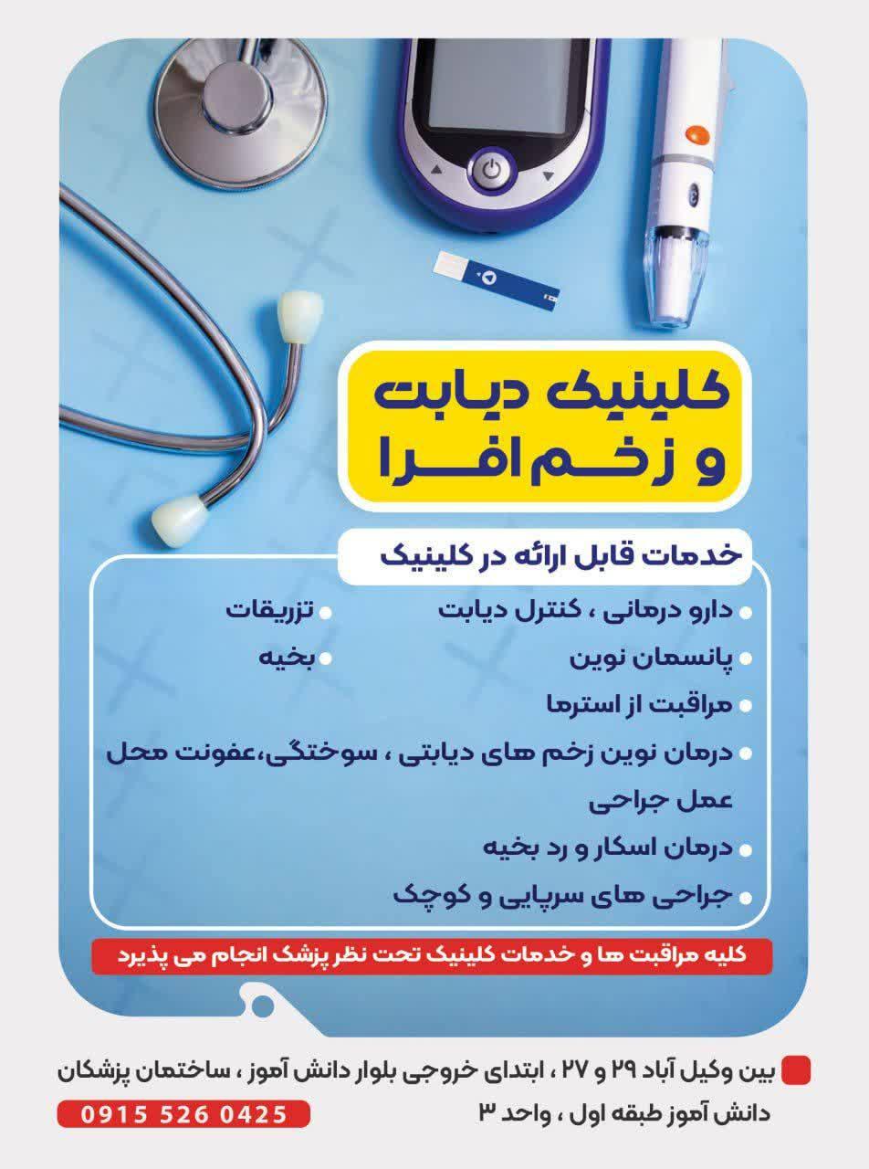 عکس کلینیک تخصصی زخم افرا