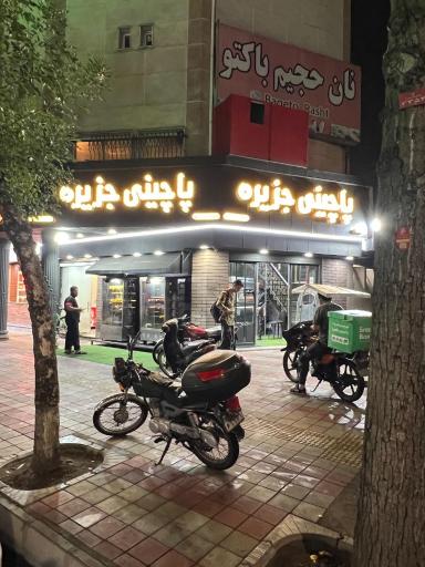 عکس پاچینی جزیره