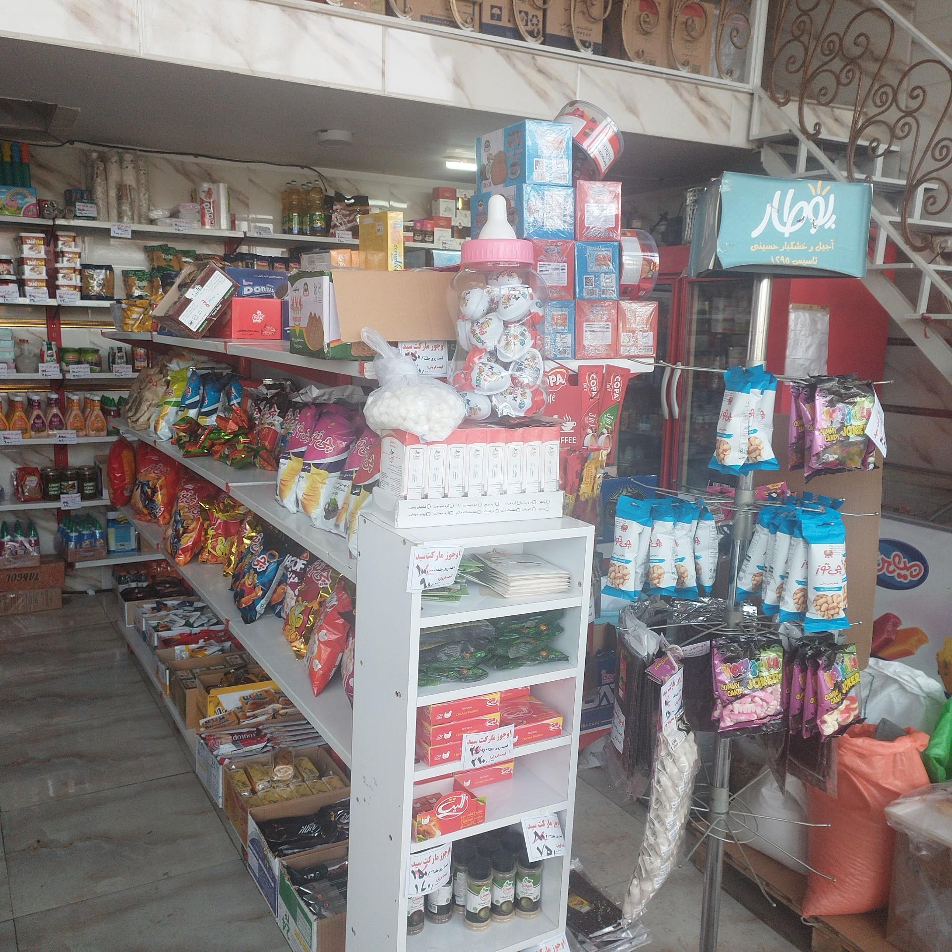 عکس سوپرمارکت سید