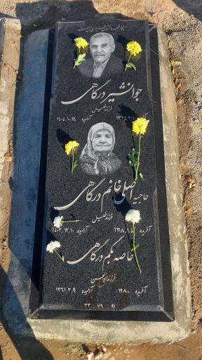 عکس مزار جوانشیر درگاهی