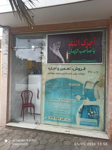 عکس ابزار هاشمی