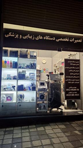 عکس تعمیرات تخصصی دستگاه لیزر و پزشکی