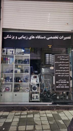 تعمیرات تخصصی دستگاه لیزر و پزشکی