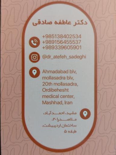 عکس دکتر عاطفه صادقی