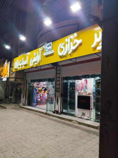 عکس تحریر و خرازی آرایشی لاله شعبه۲