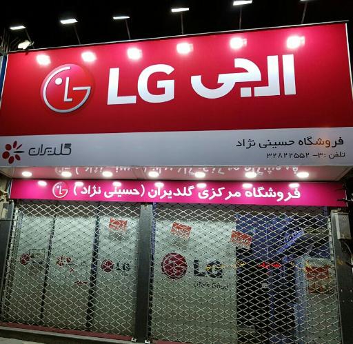 عکس لوازم خانگی حسینی نژاد-ال جی،جی پلاس