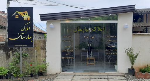عکس مشاور املاک بهارستان