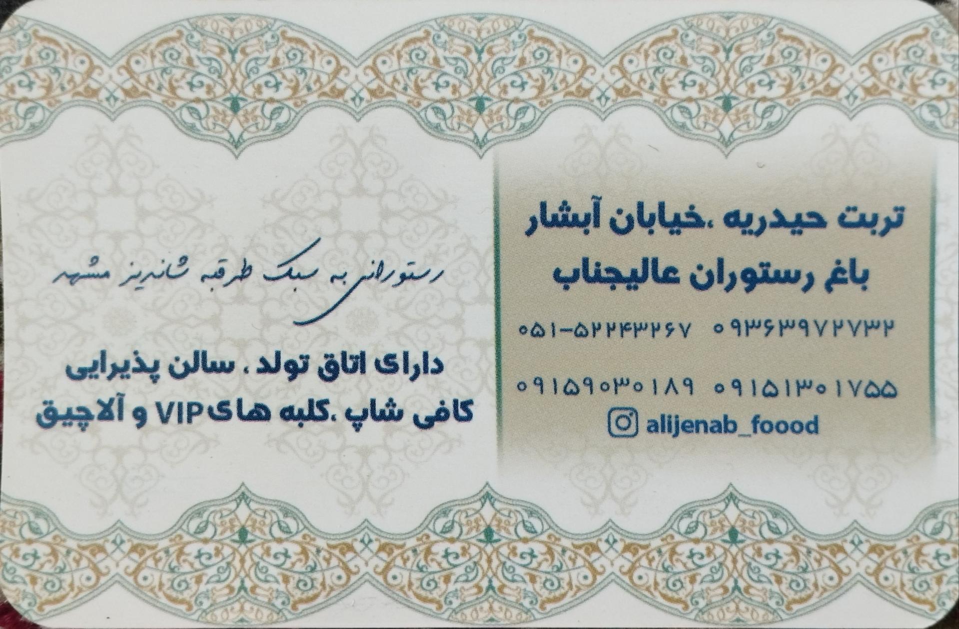 عکس رستوران عالیجناب