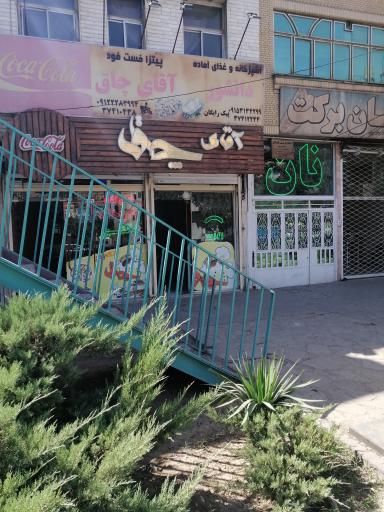 عکس فست فود آقای چاق