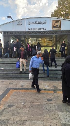 عکس ورودی مترو ایستگاه فرهنگسرا