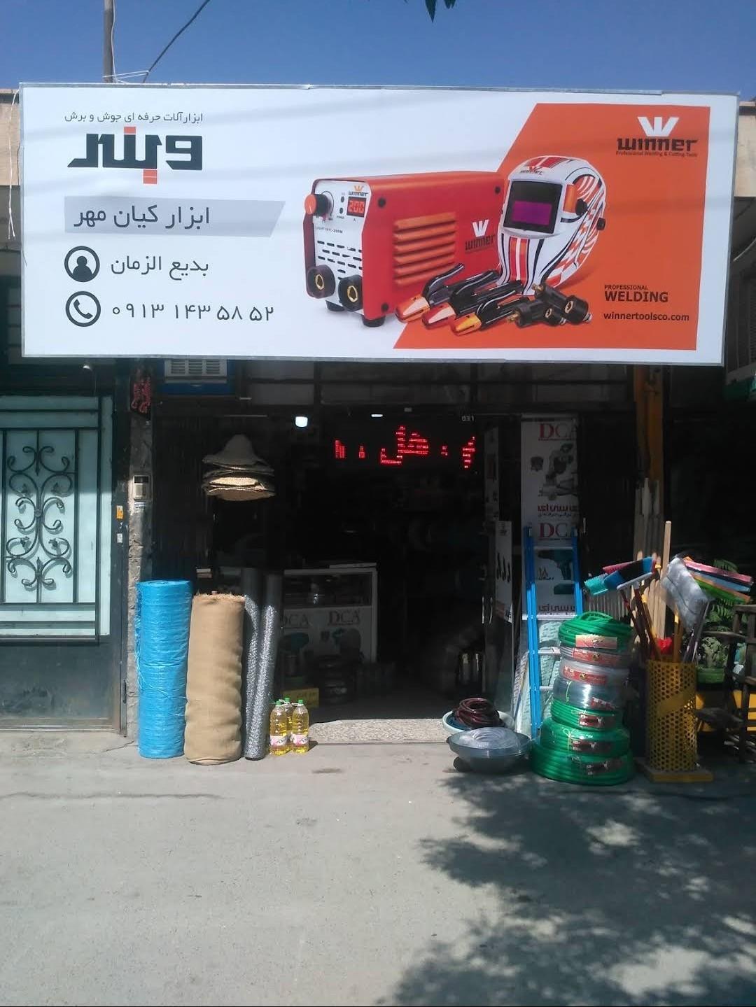 عکس ابزار کیان مهر