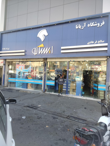 عکس فروشگاه آریانا