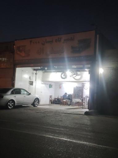 عکس تعمیرگاه نیسان فیض اله