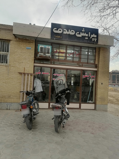 عکس پیرایش صدف