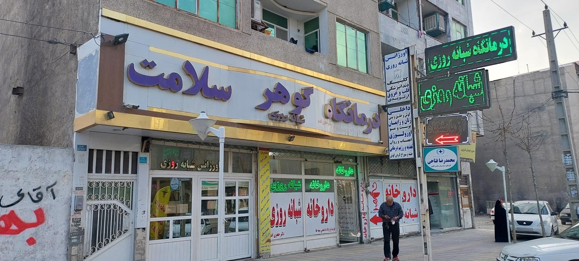 عکس آزمایشگاه تشخیص طبی گوهر سلامت مارلیک