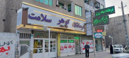 عکس آزمایشگاه تشخیص طبی گوهر سلامت مارلیک