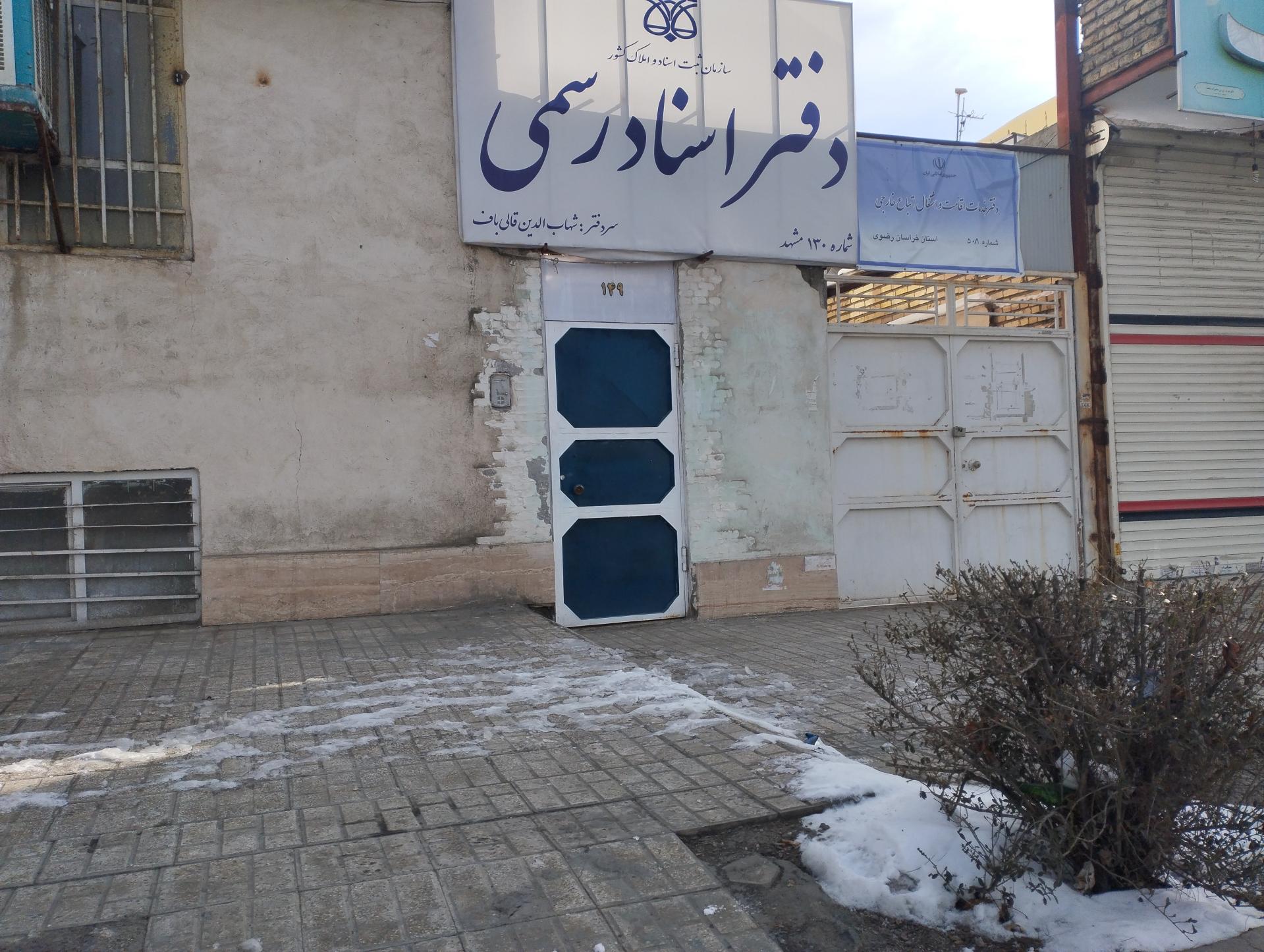 عکس دفتر کفالت اتباع خارجی 508