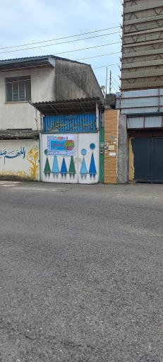 عکس دبستان دخترانه استقلال