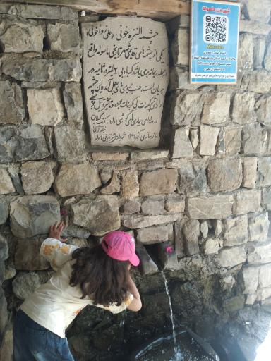 عکس چشمه تاریخی اسد محله