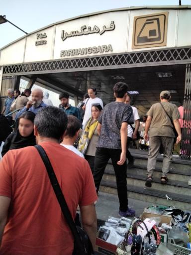 عکس ورودی مترو ایستگاه فرهنگسرا