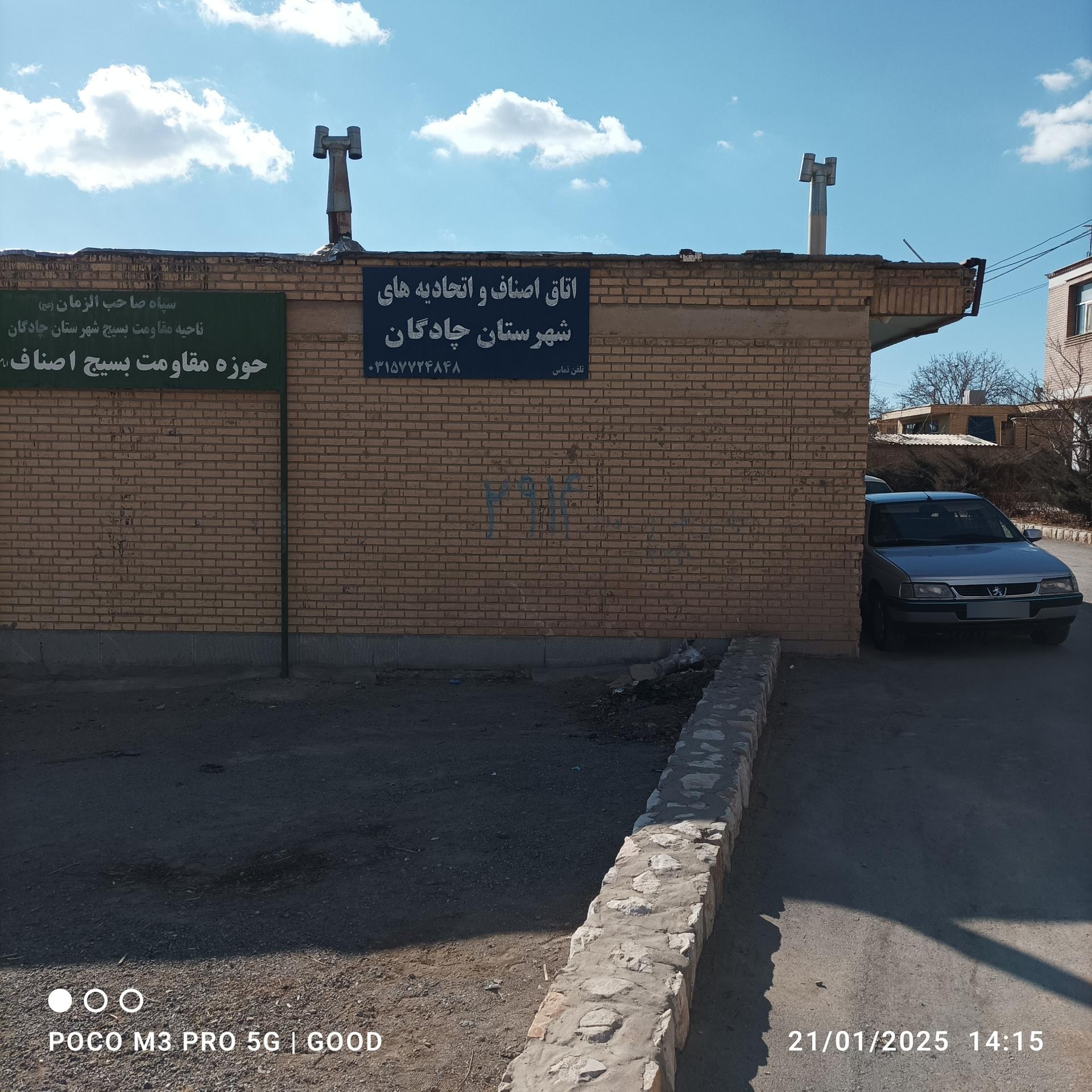 عکس اتاق اصناف چادگان