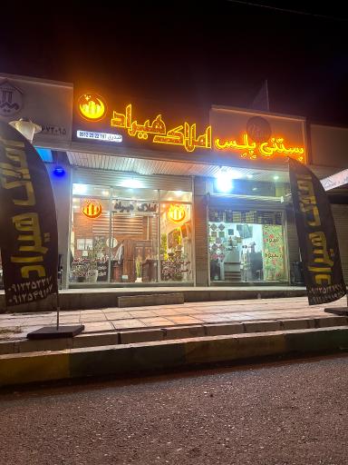 عکس املاک هیراد