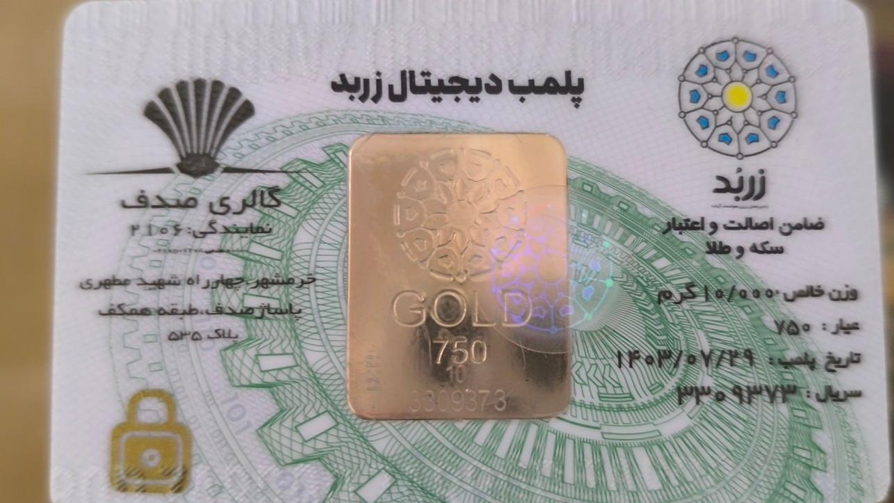 عکس طلافروشی صدف نمایندگی زربد 