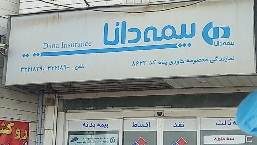 عکس بیمه دانا کد 8623