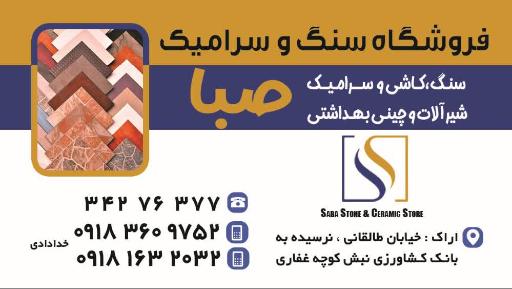 عکس کاشی و سرامیک برادران خدادادی