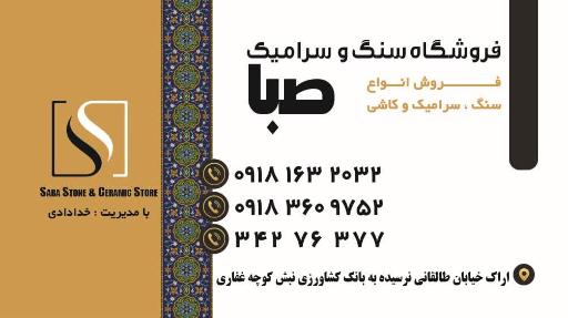 عکس کاشی و سرامیک برادران خدادادی