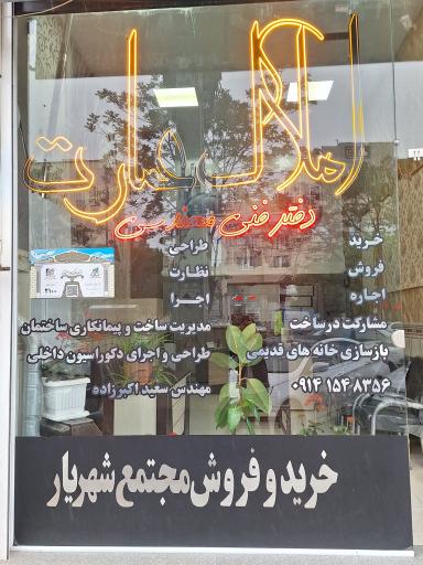 عکس املاک عمارت