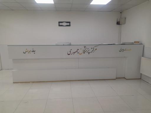 عکس مرکز پوست مو و جوانسازی جمهوری