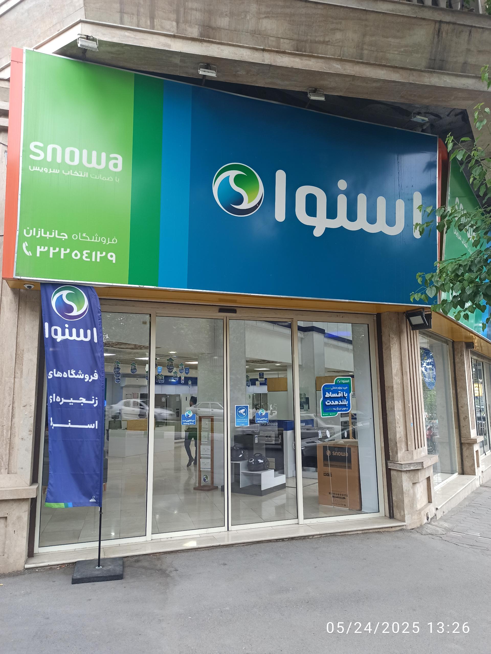 عکس نمایندگی اسنوا (جانبازان)