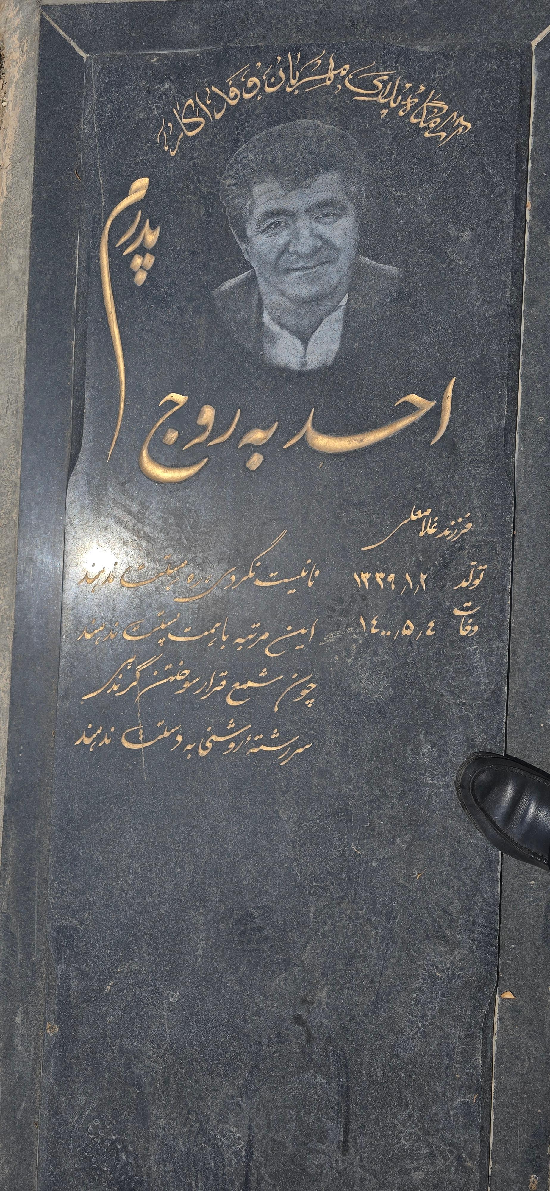 عکس مزار احد به روج