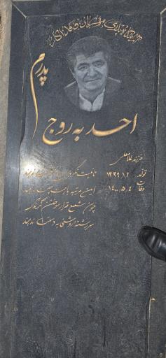 عکس مزار احد به روج