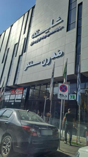 عکس مرکزخرید لوازم خانگی شایسته