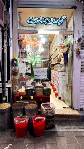 عکس عطاری شیخ عطار
