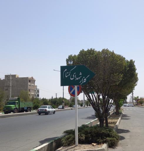 عکس گلزار شهدای گمنام