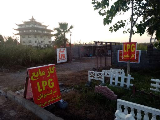 عکس فروش گاز مایع گلسفیدی ال پی جی 