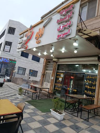 عکس رستوران خلیفه