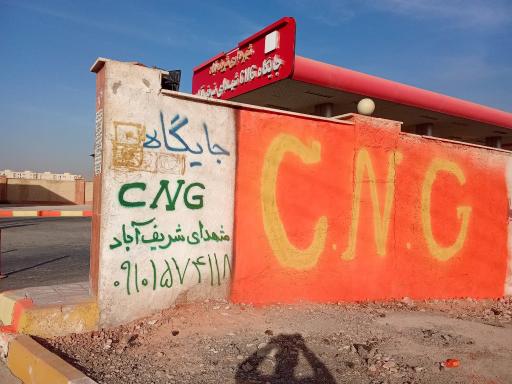 عکس پمپ گاز CNG