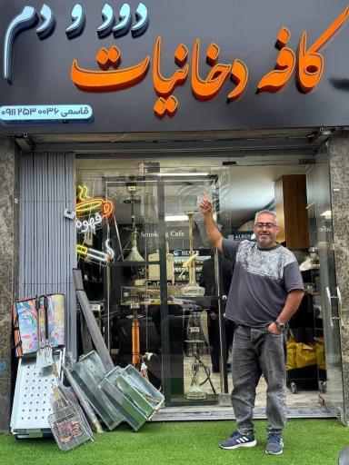 عکس کافه دخانیات دود و دم