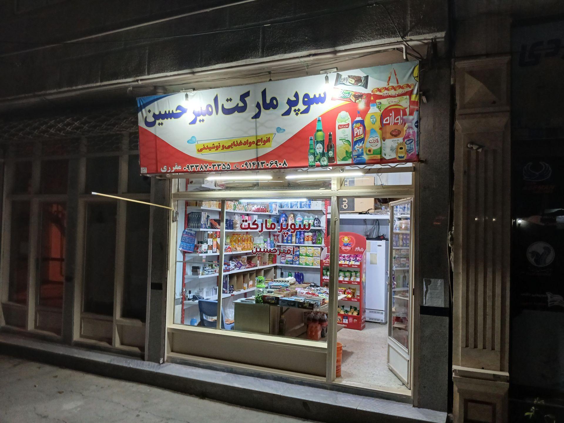 عکس سوپرمارکت مقرری