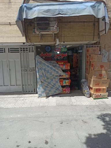 عکس هایپر سعید
