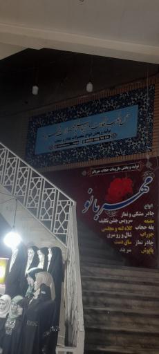 عکس پوشاک زنانه مهربانو