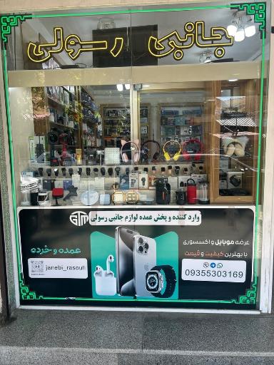 عکس بازرگانی رسولی 
