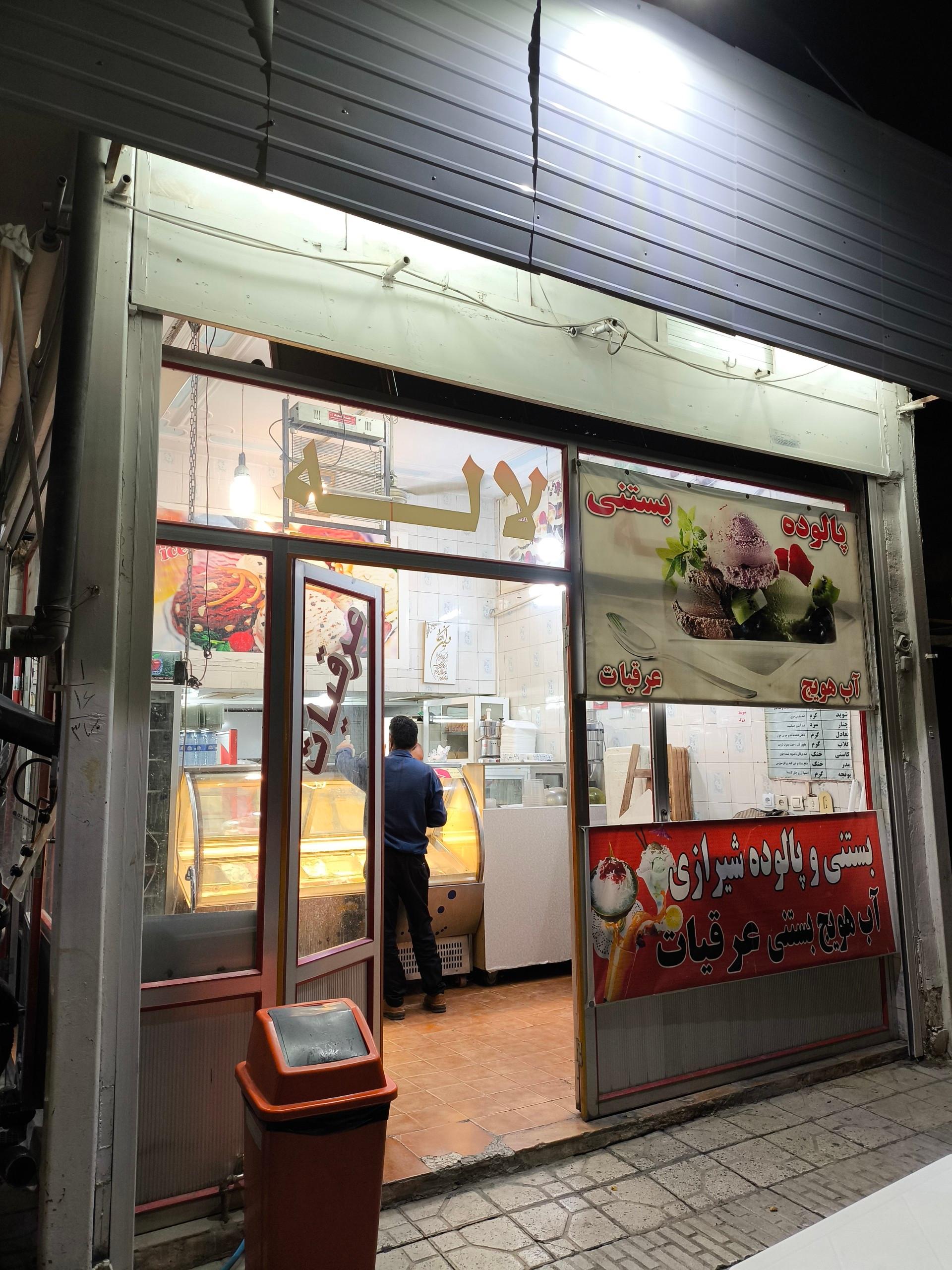 عکس بستنی لاله