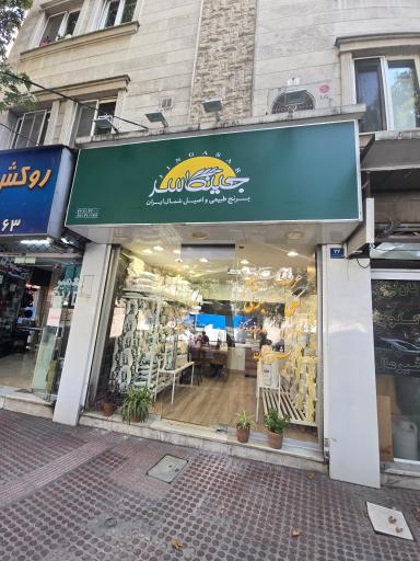 عکس برنج جینگاسر 