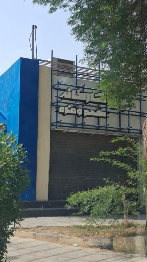 عکس کارخانه طعم و مزه