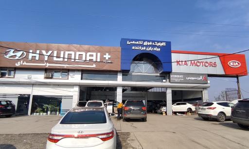 عکس کلینیک فوق تخصصی برادران فرخنده 